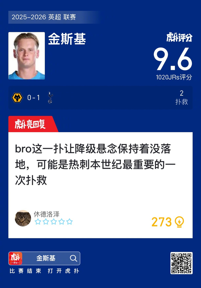 米兰体育-狼队0比1不敌热刺，金斯基两度扑救难挽败局|托特纳姆热刺|贡献_新浪体育_新浪新闻